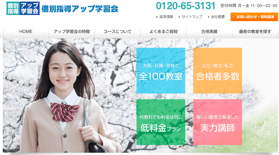 個別指導アップ学習会の画像
