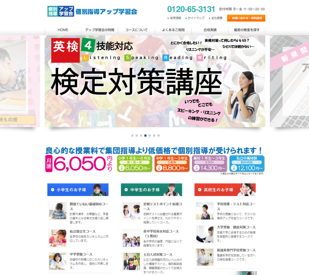 個別指導アップ学習会の画像